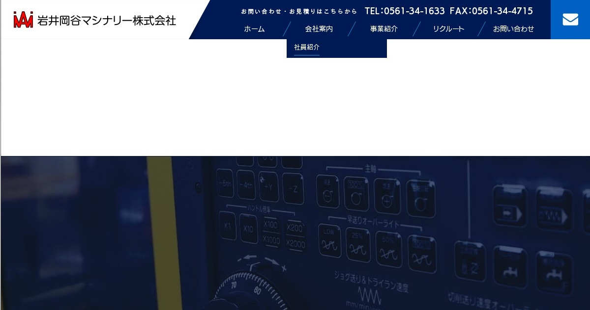 岩井岡谷マシナリー株式会社